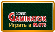 игровые автоматы gaminatorslots